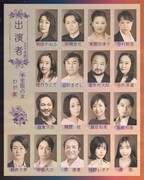 派の子×玄狐 合同公演 「千里眼の女」「わが家～或る作家とその妻そして女中の記～」チラシ裏