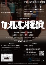 人となり 第3回公演「カメレオン探偵」チラシ裏