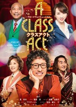 ブロードウェイミュージカル「クラスアクト」ビジュアル