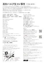 燐光群「高知パルプ生コン事件」チラシ裏