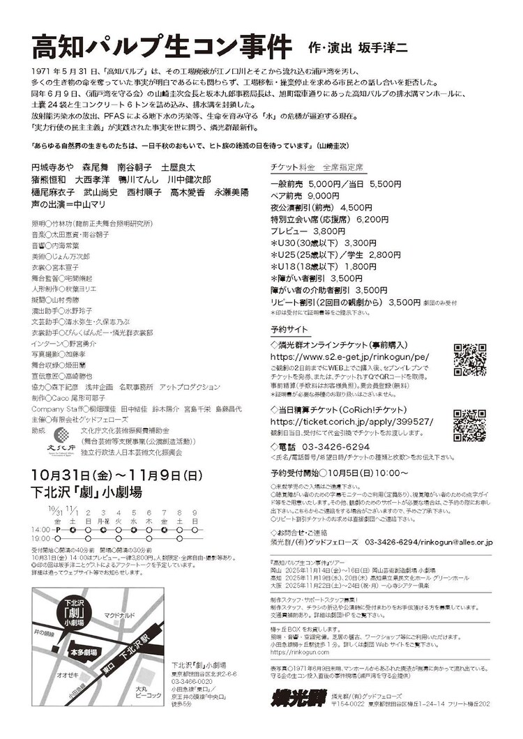 燐光群「高知パルプ生コン事件」チラシ裏