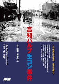 燐光群「高知パルプ生コン事件」