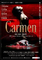 DANCE for Life 2025 篠原聖一 バレエ・リサイタル Carmen