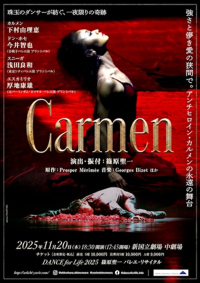 DANCE for Life 2025 篠原聖一 バレエ・リサイタル Carmen