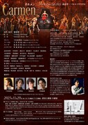 「DANCE for Life 2025 篠原聖一 バレエ・リサイタル Carmen」チラシ裏