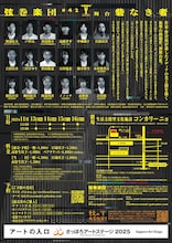弦巻楽団#42 舞台「砦なき者」チラシ裏