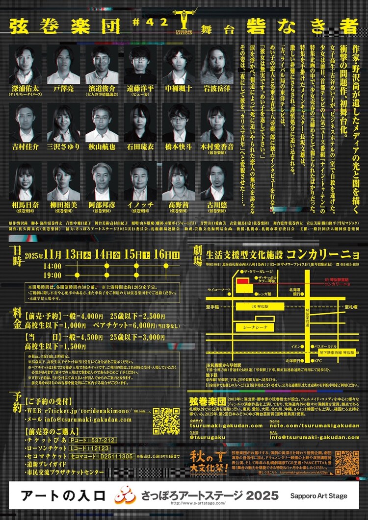 弦巻楽団#42 舞台「砦なき者」チラシ裏