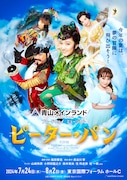 青山メインランドファンタジースペシャル ブロードウェイミュージカル「ピーター・パン」ビジュアルメインビジュアル
