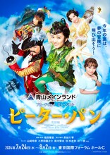 青山メインランドファンタジースペシャル ブロードウェイミュージカル「ピーター・パン」ビジュアルメインビジュアル