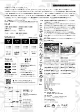 劇団三毛猫座 第八回本公演「不思議の国のアリス」チラシ裏