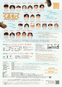 カムカムミニキーナvol.75「くまむく～閻魔悪餓鬼温泉騒動記～」チラシ裏