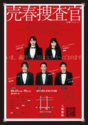 K’sスタジオ提携公演「売春捜査官」チラシ裏
