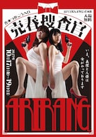 K'sスタジオ提携公演「売春捜査官」