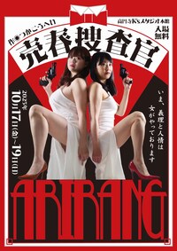 K'sスタジオ提携公演「売春捜査官」