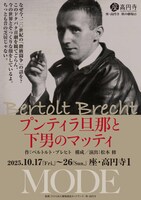 MODE「プンティラ旦那と下男のマッティ」