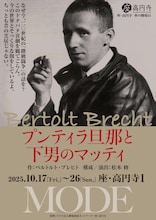 MODE「プンティラ旦那と下男のマッティ」チラシ表