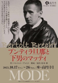 MODE「プンティラ旦那と下男のマッティ」