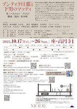 MODE「プンティラ旦那と下男のマッティ」チラシ裏