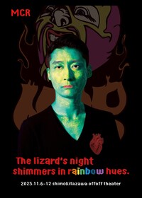 MCR「蜥蜴の夜は虹色」