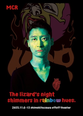 MCR「蜥蜴の夜は虹色」