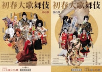 「初春大歌舞伎」昼の部（2026年）