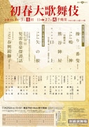 「初春大歌舞伎」ビジュアル