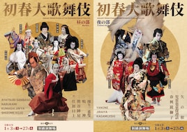 「初春大歌舞伎」夜の部（2026年）