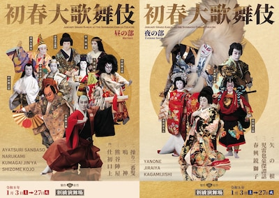 「初春大歌舞伎」夜の部（2026年）