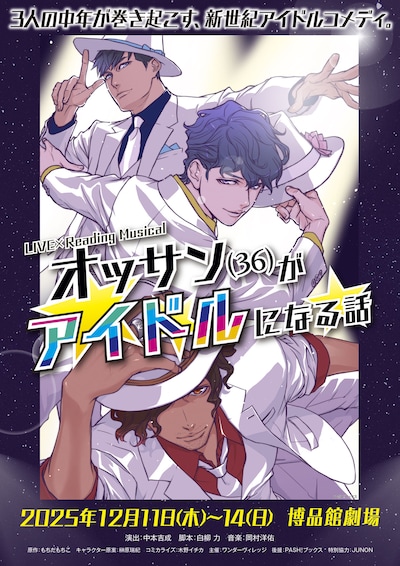 LIVE×Reading Musical「オッサン（36）がアイドルになる話」