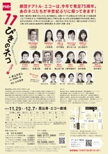 劇団テアトル・エコー公演163「11ぴきのネコ」チラシ裏