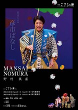 「狂言ござる乃座 71st」チラシ表