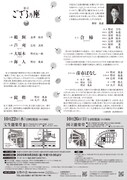 「狂言ござる乃座 71st」チラシ裏