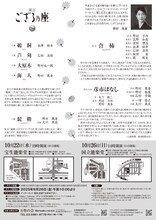 「狂言ござる乃座 71st」チラシ裏