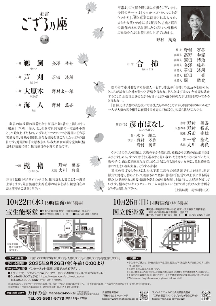 「狂言ござる乃座 71st」チラシ裏