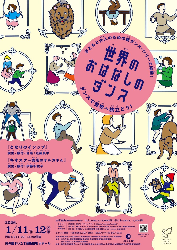 「世界のおはなしのダンス」チラシ