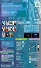 万博設計「沈む。躍れ、ひとり」チラシ裏