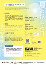 劇団ゆれは 旗揚げ公演「『夏のほころ日』～岸田國士の戯曲より～」チラシ裏