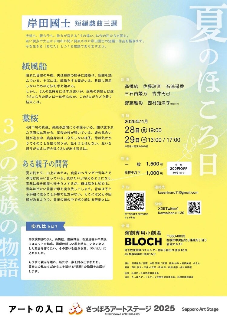 劇団ゆれは 旗揚げ公演「『夏のほころ日』～岸田國士の戯曲より～」チラシ裏