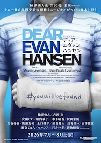 ミュージカル「ディア・エヴァン・ハンセン」