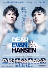 ミュージカル「ディア・エヴァン・ハンセン」メインビジュアル