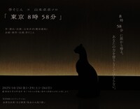 李そじん×山本卓卓ソロ「東京8時58分」