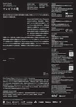 Noism0+Noism1「マレビトの歌」チラシ裏