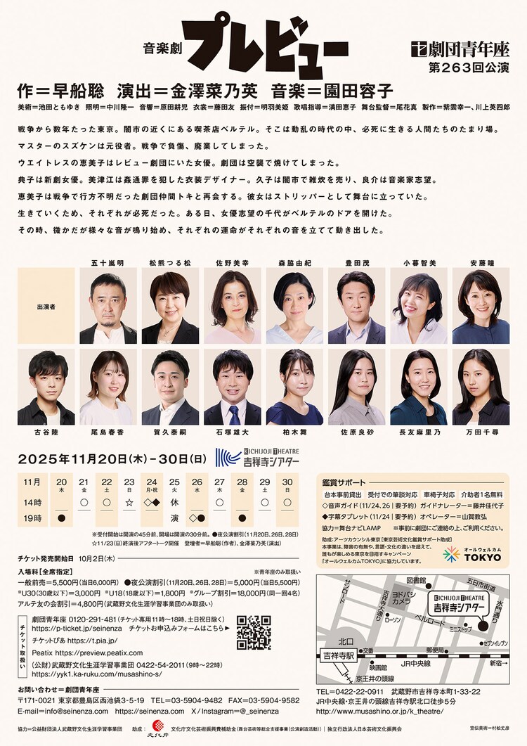 団青年座第263回公演 音楽劇「プレビュー」チラシ裏