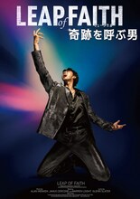 ミュージカル「奇跡を呼ぶ男」ビジュアル