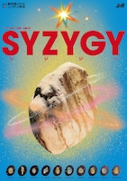 ニッポン放送×南極 企画公演「SYZYGY」