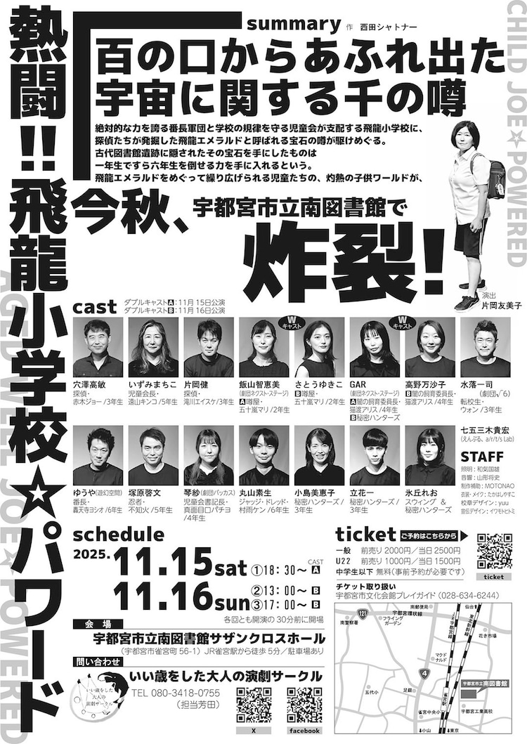 いい歳をした大人の演劇サークル 第6回公演「熱闘!!飛龍小学校☆パワード」チラシ裏