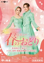 OSK日本歌劇団「レビュー 春のおどり」ビジュアル