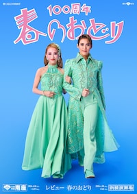 OSK日本歌劇団「レビュー 春のおどり」（2026年）