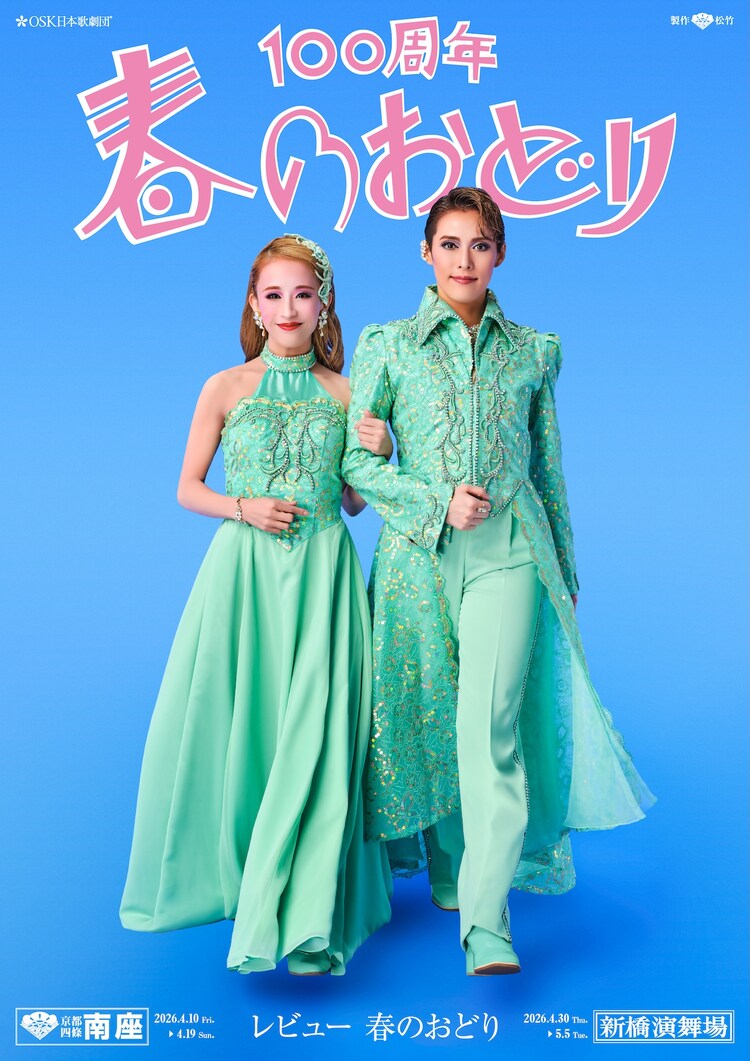 「春のおどり」100周年特別ビジュアル