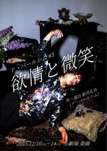 ド・パールシム#3「欲情と微笑」チラシ表